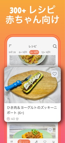 離乳食レシピ・赤ちゃんの食事記録 のスクリーンショット