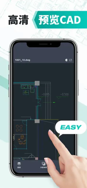CAD快速看图--dwg手机快速看图，设计图纸工程建筑 screenshot 1
