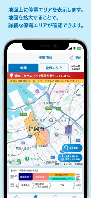 九州停電情報提供アプリ iPhone screenshot 2