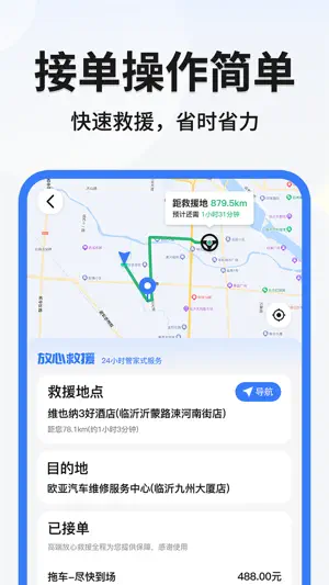 999应急救援司机端 screenshot 2