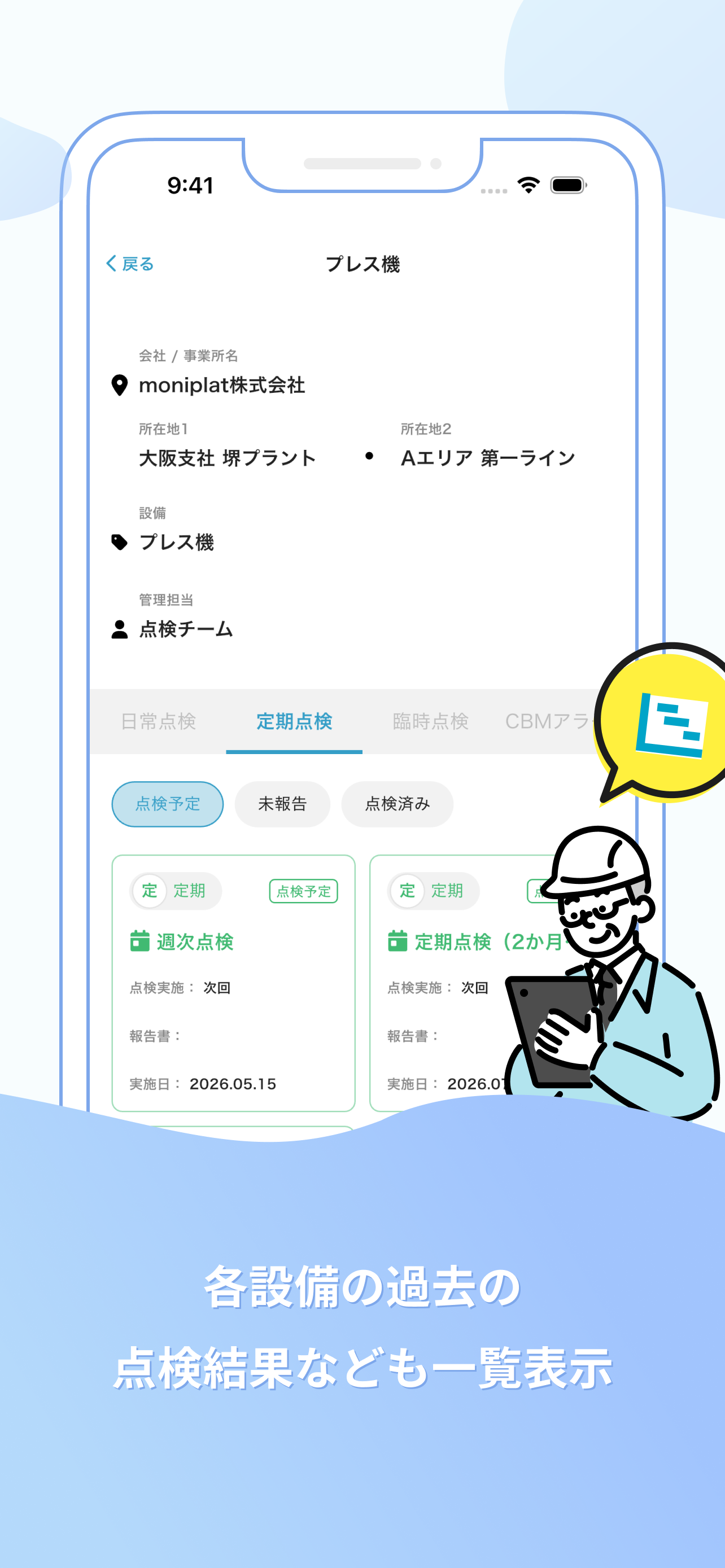 MONiPLAT（モニプラット）