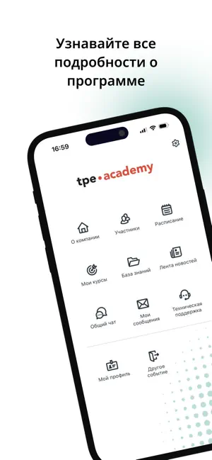 tpe. academy screenshot 1