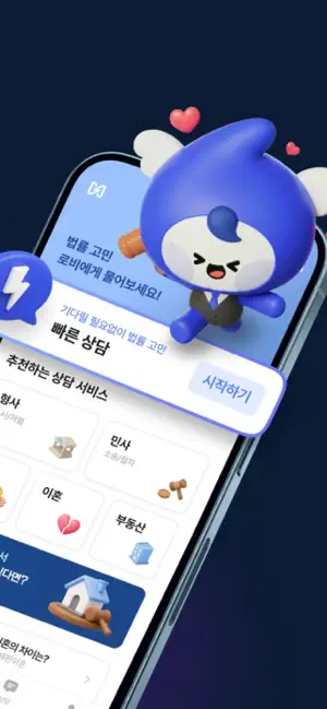 로히어로 - 법률상담 민 형사 이혼 변호사상담 screenshot 3