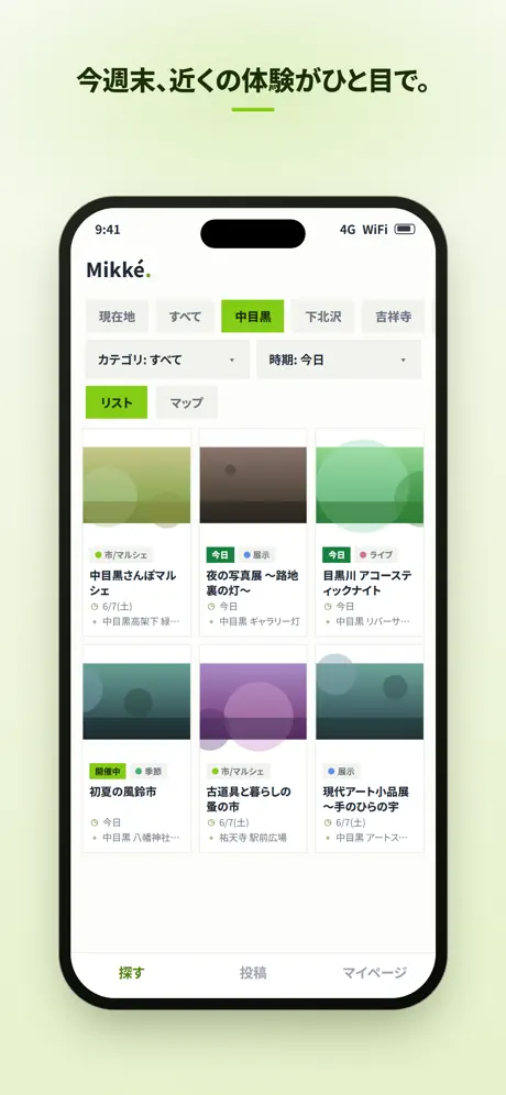 Mikkéアプリ screenshot 2