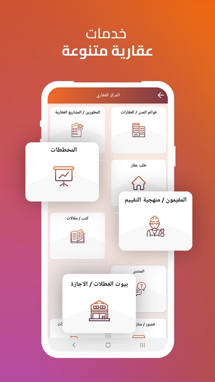 Aqarize - عقارايز