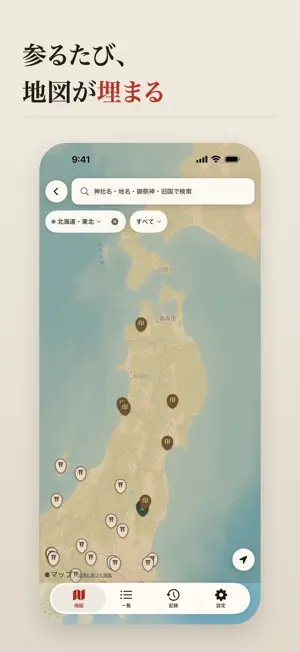 一宮手帖 - 全国一の宮の参拝記録 screenshot 2