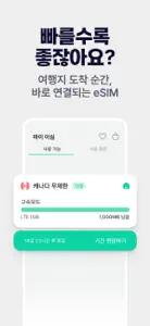 플릿 이심 (flit eSIM) - 해외여행 데이터로밍 screenshot #7 for iPhone