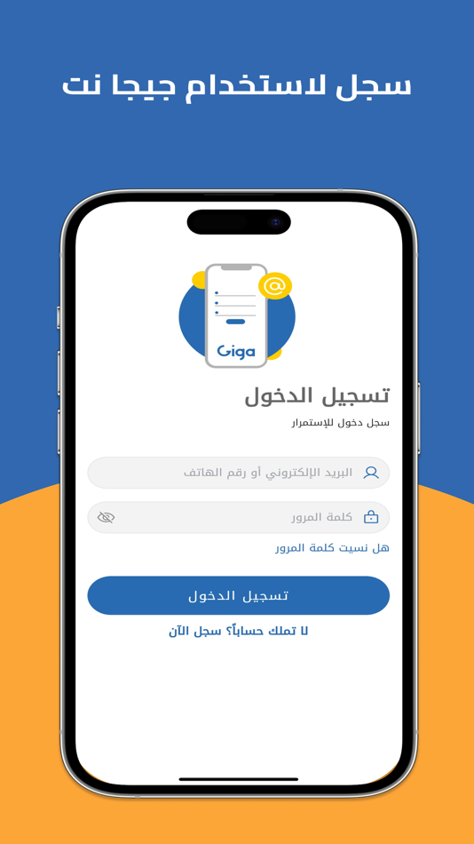 #1. Giga NET (iOS) بواسطة: Giga LTD