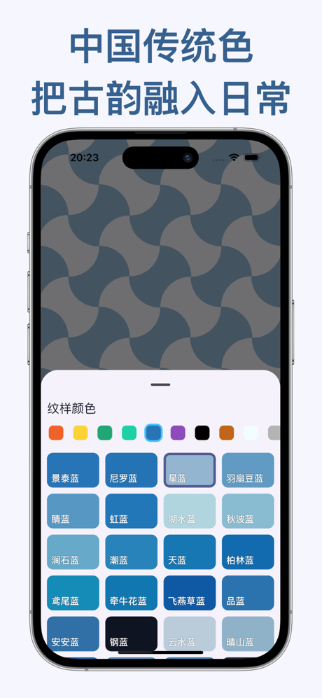 纹样壁纸 - 传统色彩与图案之美 screenshot 4