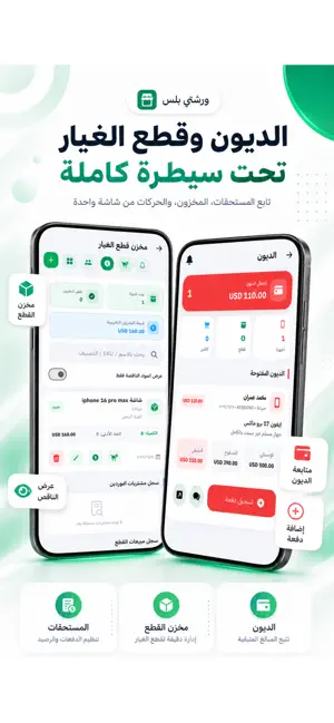 ورشتي بلس | لمراكز الموبايلات screenshot 3