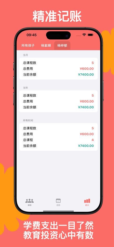 课程账本-Book Keeping screenshot 4