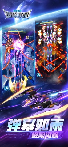 雷霆战机：集结-三体联动 screenshot