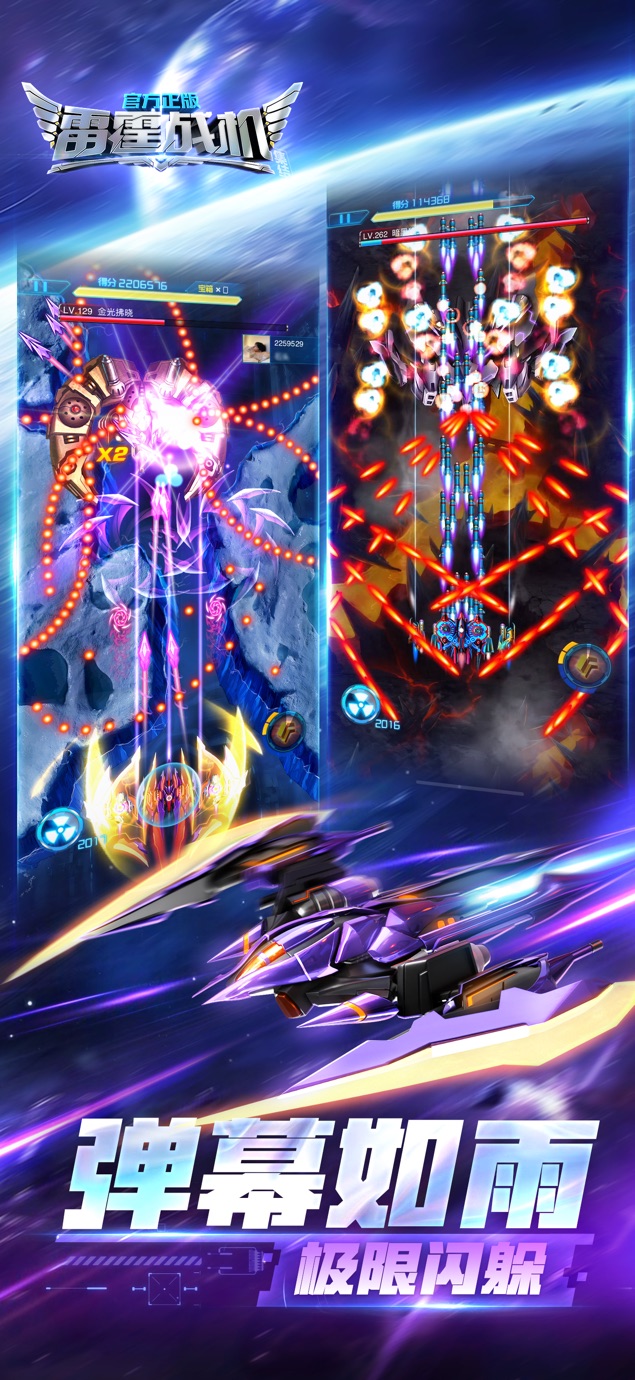 雷霆战机：集结-三体联动 Screenshot