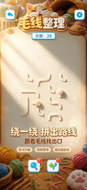 毛线整理：织造大师 iPhone screenshot 4