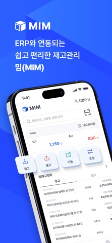 재고관리-밈(MIM) screenshot