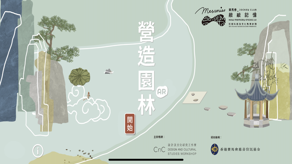 #1. 營造園林AR (iOS) 由: DESIGN AND CULTURAL STUDIES WORKSHOP LIMITED