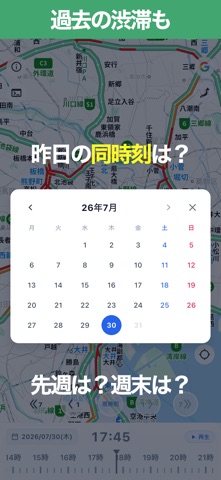 渋滞フロー iPhone screenshot 3