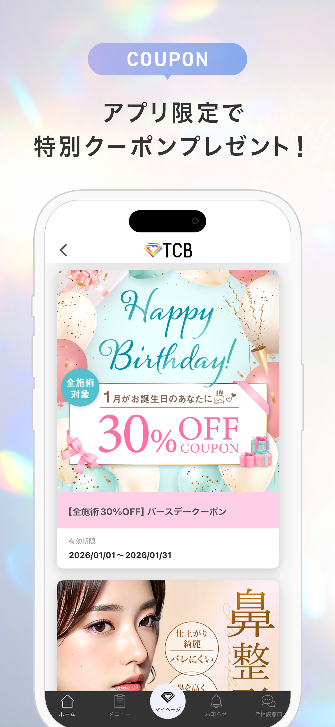 TCB東京中央美容外科 公式アプリ screenshot 4