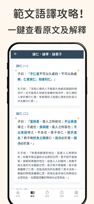 DSE神器 文言文：十二篇範文練習 screenshot 3