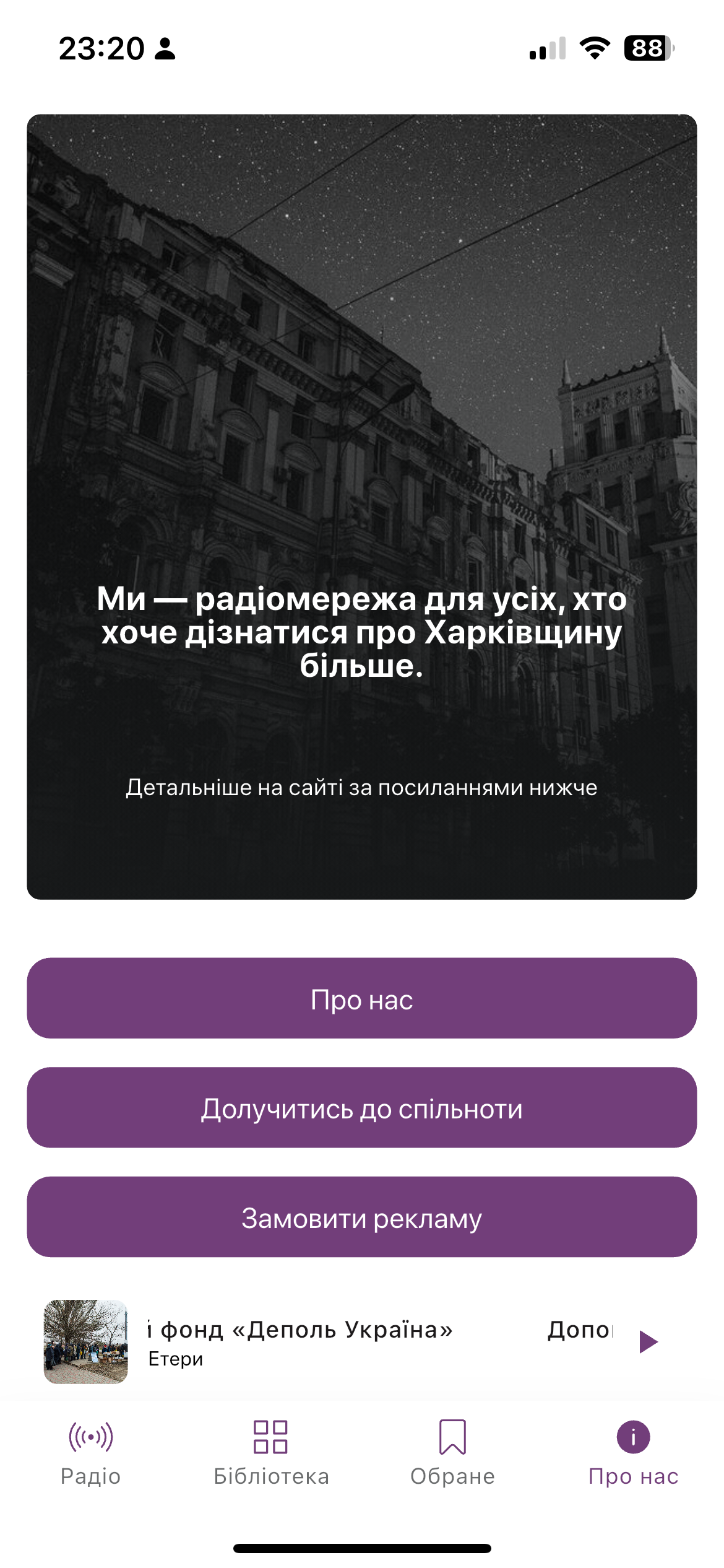 Радіо Накипіло screenshot 10