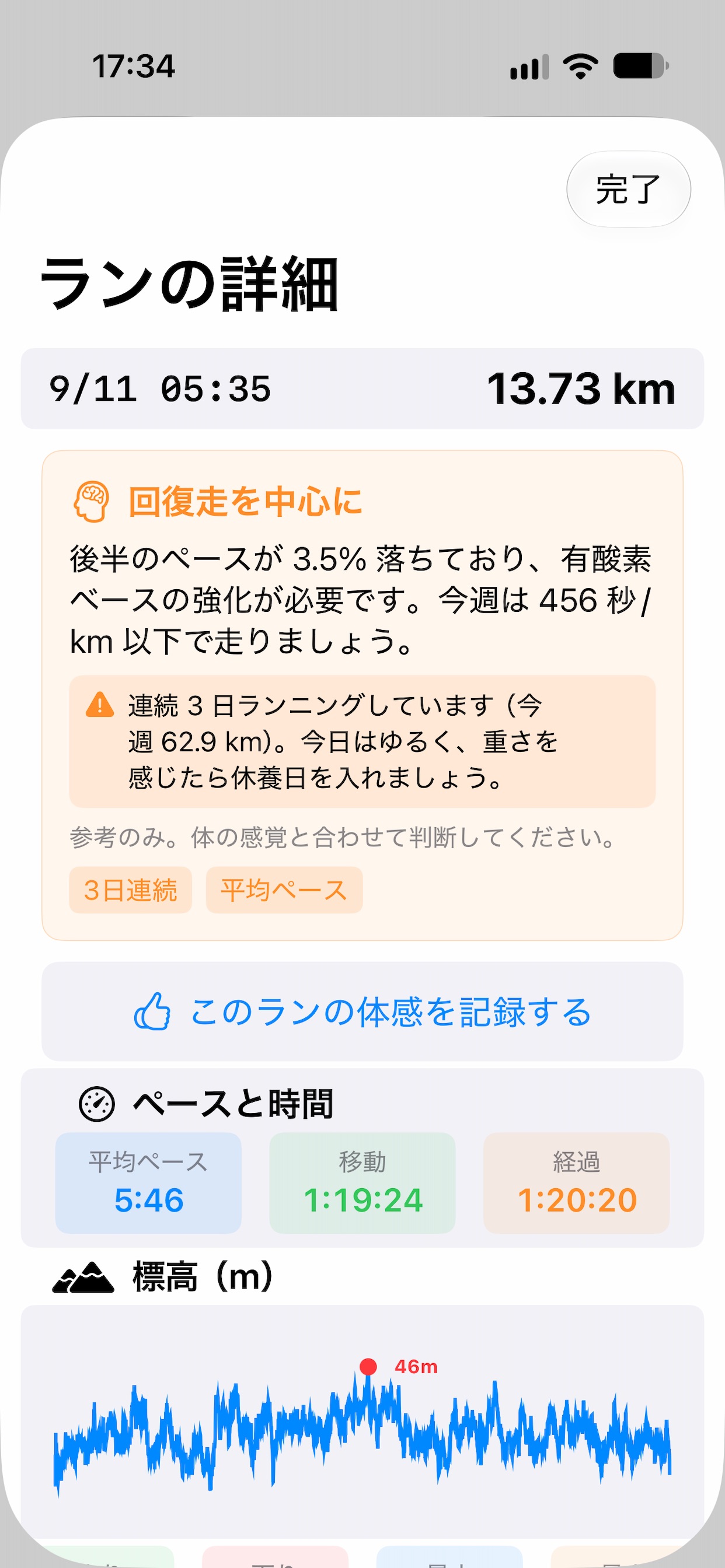 Screenshot 8 of RunningAir