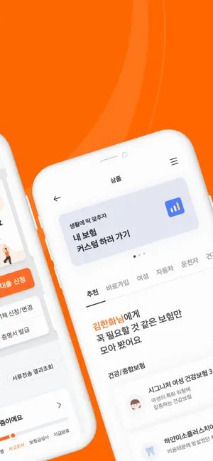 한화손보 모바일 앱 iPhone screenshot 2
