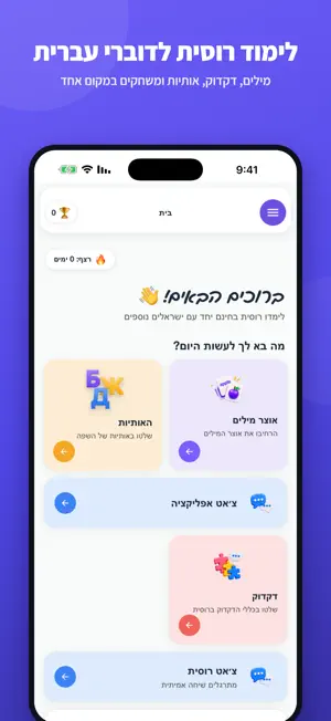 רוסית חופשית - לימוד רוסית screenshot 1