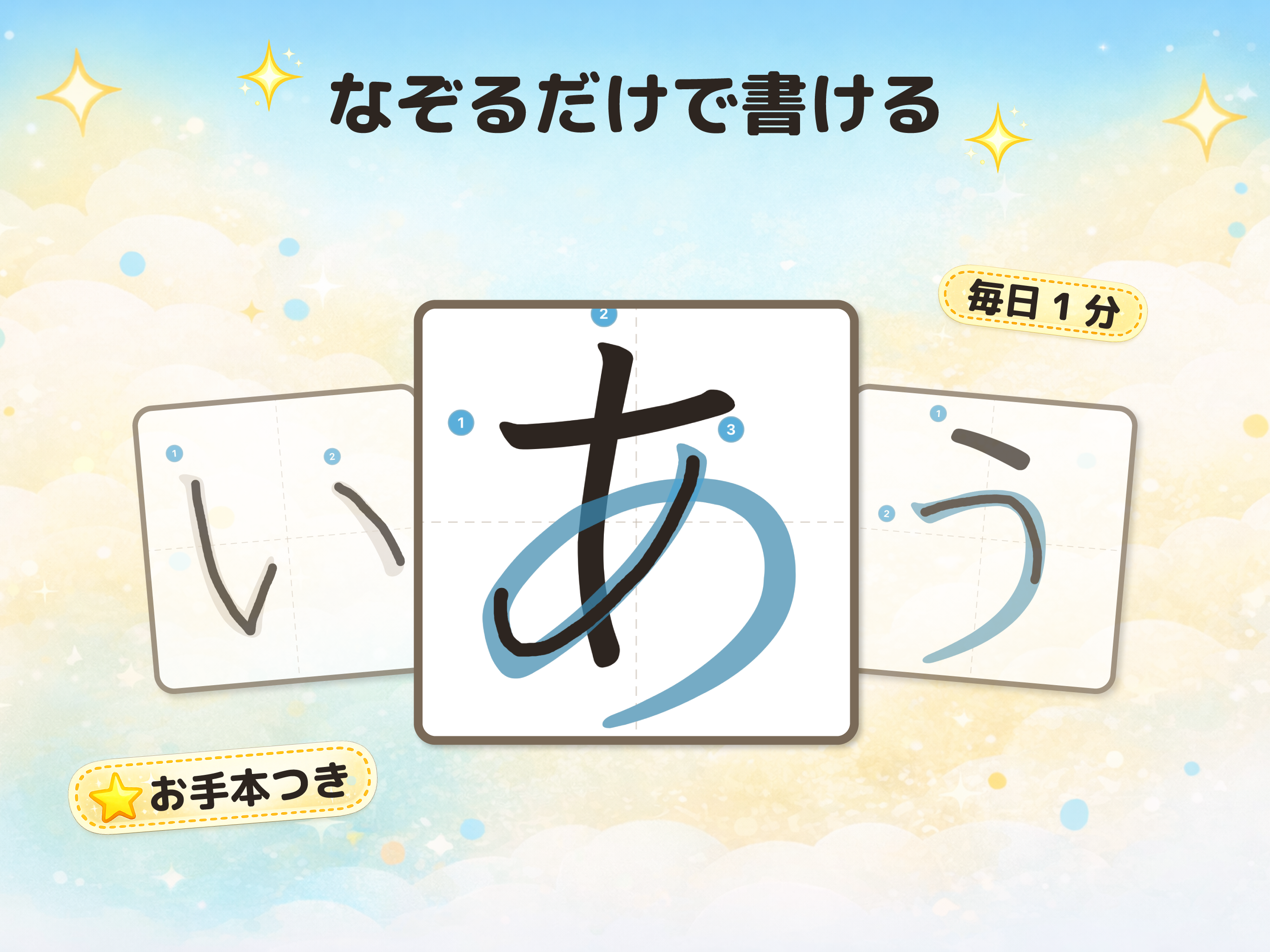 もじのいっぽ - ひらがなカタカナ書き順練習