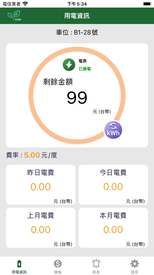 #1. Evc充電+ (iOS) 由: 台科電科技股份有限公司