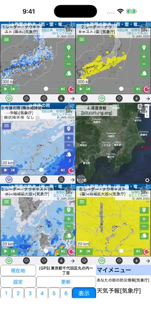 周辺便利天気 -気象庁天気予報ブラウザアプリ&雨雲雷レーダー screenshot 1