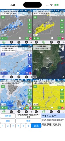 周辺便利天気 -気象庁天気予報ブラウザアプリ&雨雲雷レーダー screenshot
