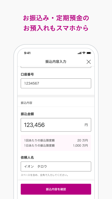 イオン銀行通帳アプリ iPhone screenshot 3