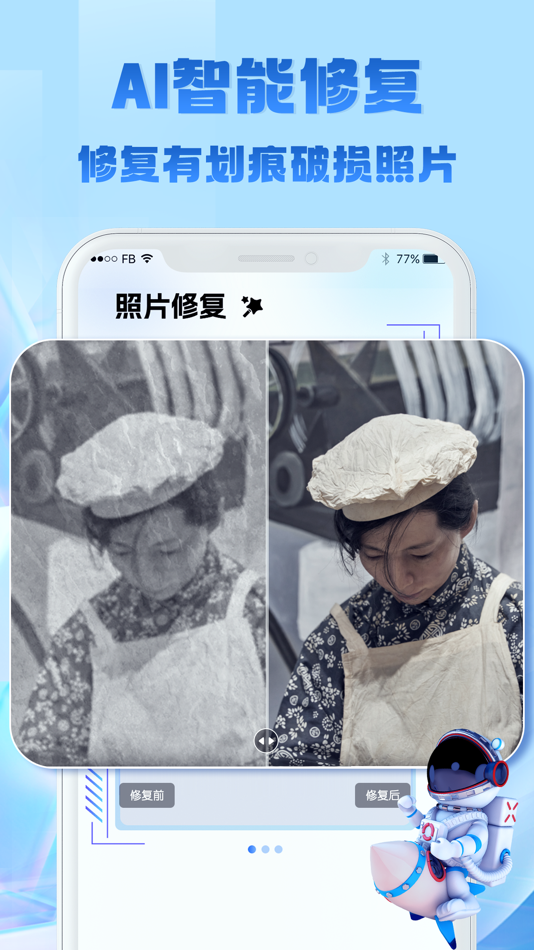 #4. 老照片恢复-往昔修颜馆 (iOS) 由: 鹏 王