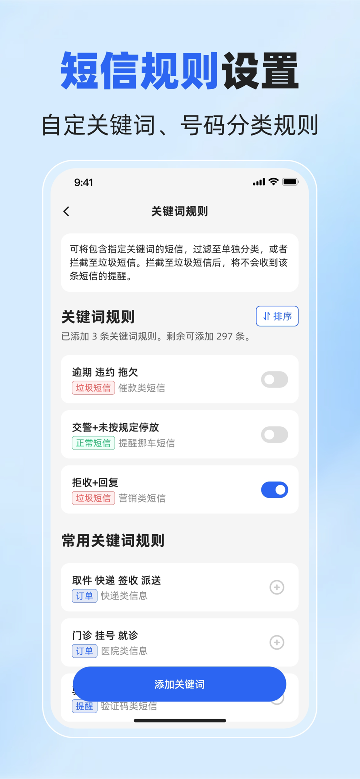 小熊拦截 - 电话防骚扰助手、来电显示和骚扰广告推销电话识别 screenshot 8