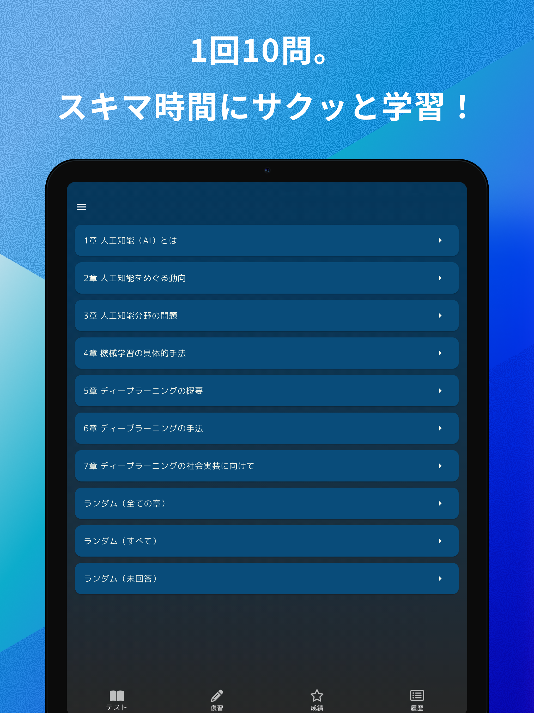 G検定 問題集アプリ