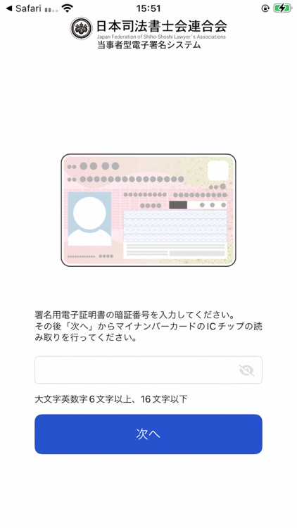日司連当事者型電子署名システム
