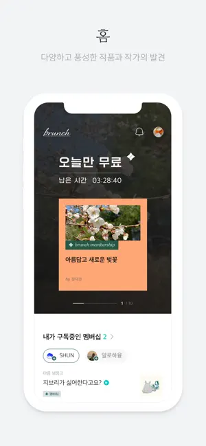 브런치 - 좋은 글과 작가를 만나보세요 iPhone screenshot 3