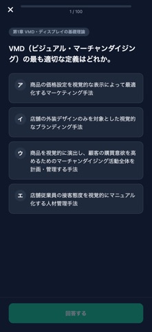 商品装飾展示技能士対策 screenshot