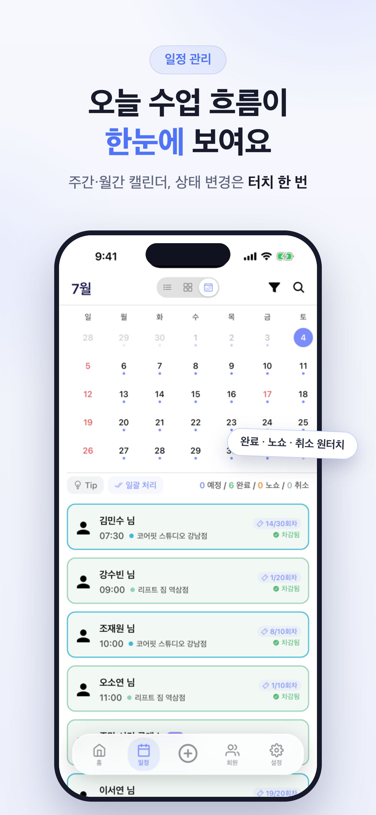 워니노트 - 필라테스 PT 강사 정산 screenshot 5
