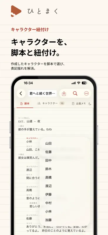 ひとまく - 脚本・シナリオ執筆・制作管理 screenshot 6 of 8