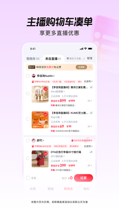 点淘-淘宝直播官方APP Screenshot