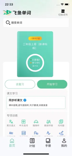 飞鱼单词 screenshot 1