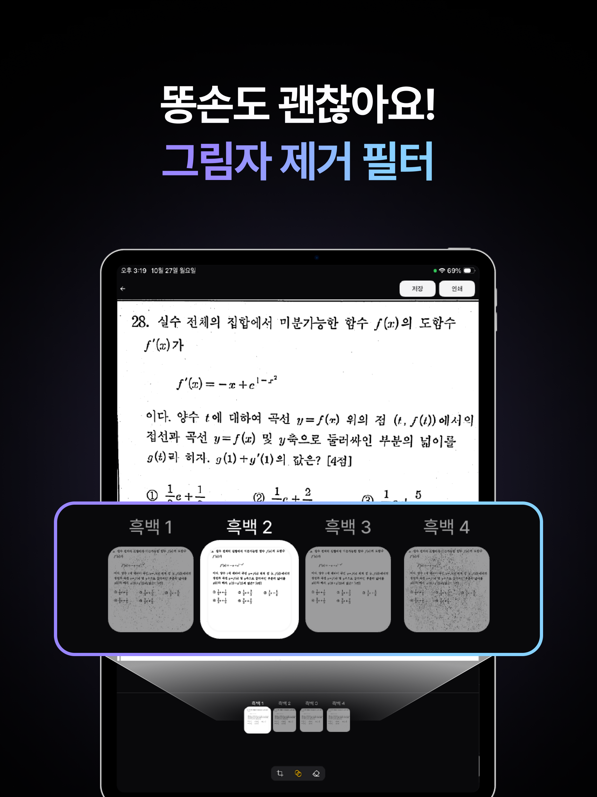 네모닉 스터디 - 오답노트 스캐너
