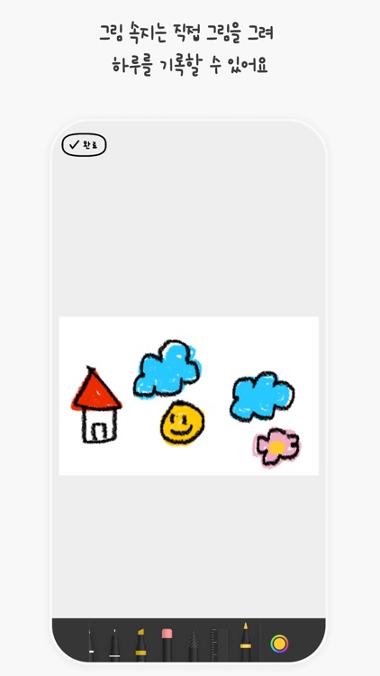 그림일기장 screenshot-4
