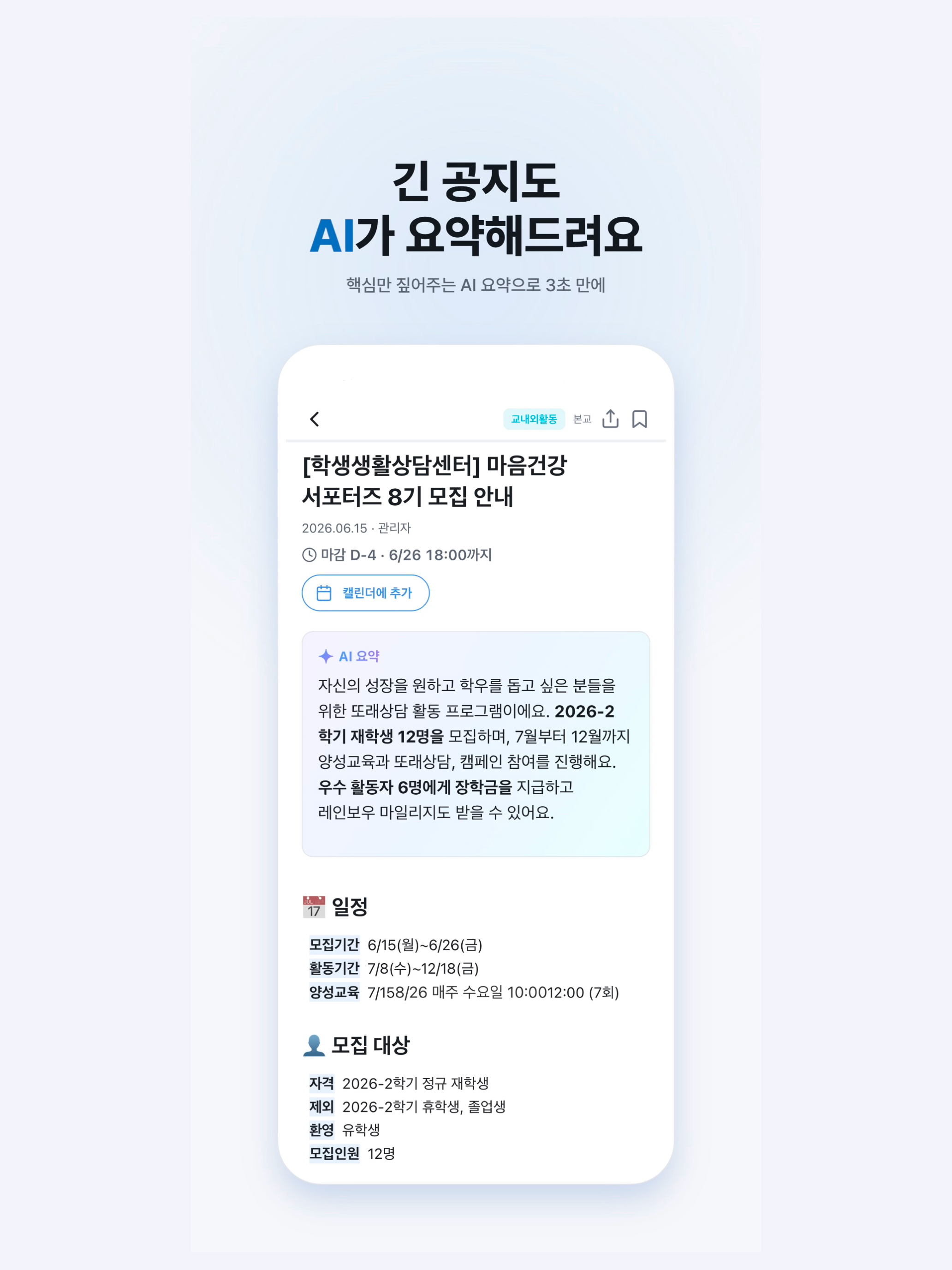 NOTICAU: 중앙대 공지 큐레이션 screenshot 6