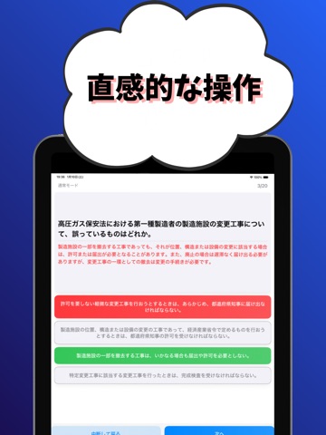 高圧ガス製造保安責任者-第一種冷凍機械-試験対策-国家資格 iPad screenshot