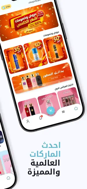 مرمرة للعطور والكوزماتيك screenshot 2