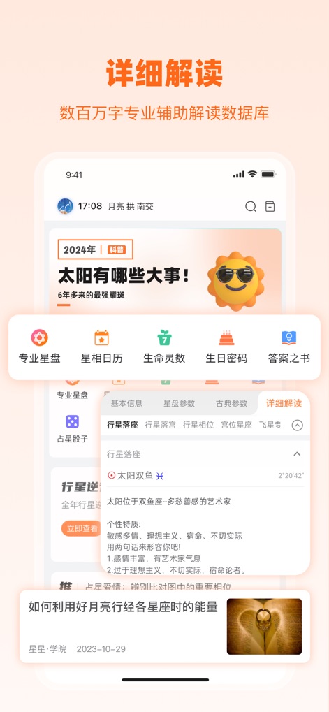 爱星盘 - Access millions of words of expert analysis, with a dedicated Detailed Interpretation section providing specific insights such as the meaning of a "Sun in Pisces" placement.