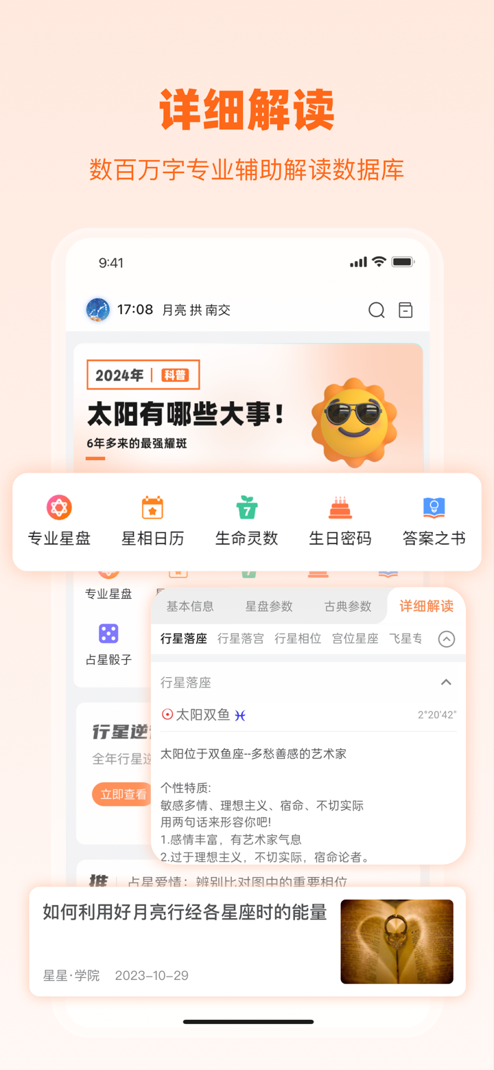 爱星盘 screenshot 4