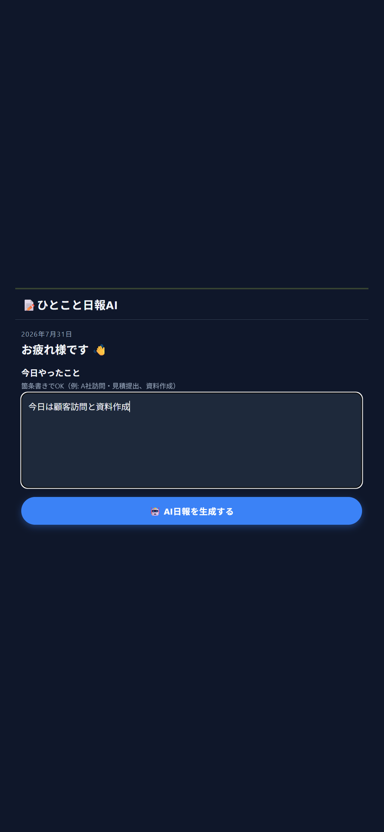 ひとこと日報AI screenshot 5
